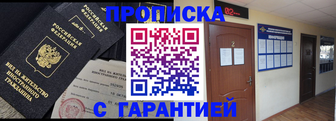 прописка для работы в Волчанске